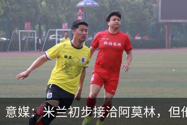 意媒：米兰初步接洽阿莫林，但他在曼联年薪800万欧 且仍在生效期